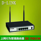 台湾友讯D-Link DI-7001W dlink企业级无线路由器多WAN口行为管理