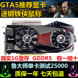 [GTA5]GTS450真实1G影驰 微星 七彩虹 华硕 游戏显卡秒GTS250 2G