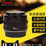 Canon/佳能 EF 35mm f/1.4L II USM