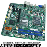 全新原装联想正品 G41主板775针集成显卡DDR3内存原装正品PCI-E槽