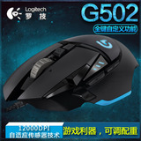 罗技G502有线游戏鼠标CF逆战LOL电竞联盟电脑USB自定义鼠标宏多键