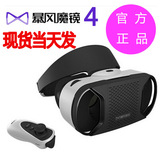 暴风魔镜4代 智能眼镜手机3D立体VR虚拟魔盒安卓ios升级