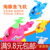 热卖地摊货源玩具批发创意儿童拉线海豚飞机小礼品义乌小商品新奇
