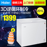 Haier/海尔 BC/BD-201HZA卧式冷柜单温家用商用冷藏节能冷冻冰柜