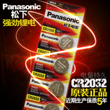 CR2032 Panasonic松下 锂离子纽扣电池3V 汽车钥匙电池 特价促销