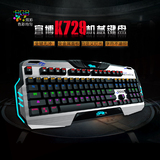宜博K729机械键盘青轴黑轴茶轴红轴 金属发光104键游戏键盘有线