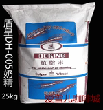 特价上海盾皇DH-005植脂末奶精25kg袋装珍珠奶茶甜品专用浓香顺滑