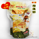 2袋包邮！越南进口HP-PIAcake黄发榴莲饼400g克真空包装(无蛋黄)