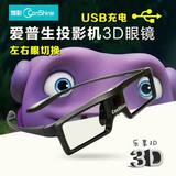 EPSON爱普生投影仪3D眼镜 5200/5350/5210/6200 蓝牙RF快门3D眼镜