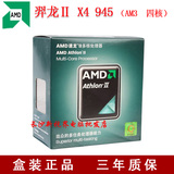 AMD 羿龙II X4 945 955盒装四核 AM3 938针CPU游戏处理器 三年保