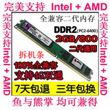 包邮!全兼容二代DDR2 800 2G台式机内存条PC6400兼容DDR667 533