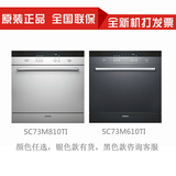 SIEMENS/西门子SC73M610TI/810Ti洗碗机家用嵌入式全自动原装进口