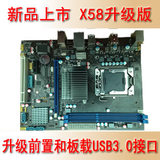 全新X58 USB3.0主板1366针主板 完美支持X5570/X5560/X5650等CPU