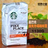 进口美国原裝STARBUCKS星巴克- 派克市场咖啡豆 1.13kg 16-5-28