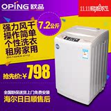 oping/欧品 XQB72-7268/7.2公斤家用波轮全自动甩干不锈钢 洗衣机
