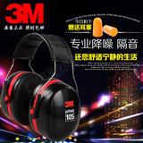 正品3MH10A专业隔音防噪音耳罩 男射击防护耳罩学习睡觉工厂降噪