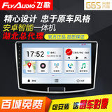 飞歌G6S大众别克福特丰田本田日产现代斯柯达DVD导航安卓智能车机
