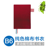 B6书衣 台湾珠友 纯色棉布面 多功能可调节式书衣 可插笔 红色
