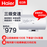 Haier/海尔 EC6002-R 储水式电热水器60升/L洗澡淋浴家用一级节能