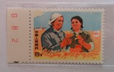邮票收藏 文17知青在农村 全新散票 老农 带数字边  全品