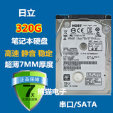 全新日立 HTS543232A7A384 320G笔记本硬盘 串口超薄7MM单碟2.5寸