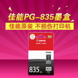 原装佳能PG-835 CL-836墨盒 CANON 佳能IP1188 喷墨打印机墨盒