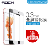 ROCK iphone6s plus钢化膜5.5 苹果6s超薄手机玻璃膜全屏覆盖蓝光