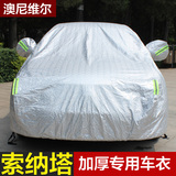北京现代新款索纳塔九9车衣防雨防晒索八8专用加厚车罩隔热遮阳套