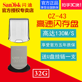 SanDisk闪迪U盘32g usb3.0 酷豆cz43 至尊高速3.0 迷你金属32gU盘