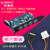 送线orico pvu3-4p台式电脑4口USB3.0 扩展卡高速PCI-E机箱扩展槽