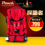 Pouch安全座椅9月-12岁宝宝儿童汽车用车载座椅德国品质3C认证