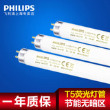飞利浦T5灯管 高效三基色T5荧光灯管 日光灯管14W 白光黄光中性光
