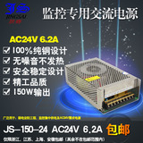 JS/景赛 AC24V6.2A 150W监控电源 24V电源摄像机电源 交流开关电