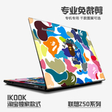 IKOOK 联想Z50-70笔记本外壳贴膜 电脑贴纸全包型 联想炫彩保护膜