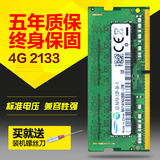 三星笔记本内存条4G DDR4 2133 4G内存条笔记本 联想Y700专用内存