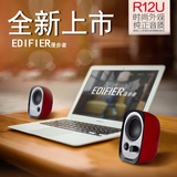 Edifier/漫步者 R12U立体声多媒体有源电脑笔记本桌面音箱USB供电
