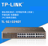 TP-LINK TL-SG1024DT 24口1000M全千兆交换机 官方授权 正品保证