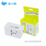 包邮/绿色盒子全球通用USB万能转换插头美国欧洲日本出国旅行必备