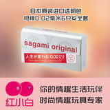 日本原装sagami相模002超薄安全套 6只装0.02避孕套超冈本003