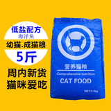 特价 猫粮5斤 海洋鱼味 成猫幼猫猫粮2.5kg公斤猫主粮包邮