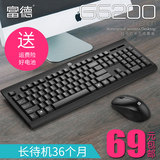 富德g5200无线鼠标键盘套装 防水省电 电脑游戏无线键鼠2.4G