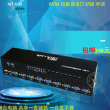 迈拓维矩MT-801UK-L 8口 kvm 切换器 USB电脑切换器 配原厂原装线