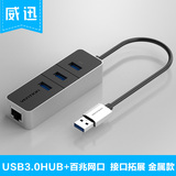 威迅 USB3.0分线器笔记本usb接口扩展hub高速usb集线器网口转换器