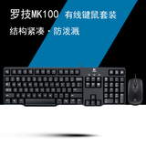 Logitech/罗技 MK100防水有线键鼠套装 鼠标 圆孔轻薄款K100键盘