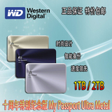 WD西部数据My Passport Ultra Metal 1TB 2TB移动硬盘 金属纪念版