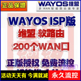 WayOS维盟G版安全流控版小区软路由授权PPPOE管理200WAN永久流控