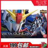 新玩堂 万代 RG 1/144 10 Zeta Gundam Z 高达 敢达 拼装 模型