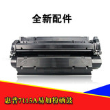 易加粉适用HP15A硒鼓15A 7115A HP1200硒鼓 HP1000打印机墨盒