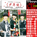 tfboys团体写真集TF BOYS剩下的盛夏源王俊凯周边大梦想家少年说