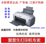 全新原装正品 爱普生EPSON R230六色喷墨照片 光盘 热转印打印机